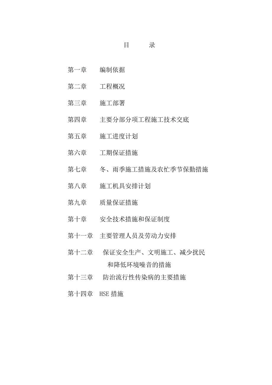 N215计量站新建工程技术标书_第2页