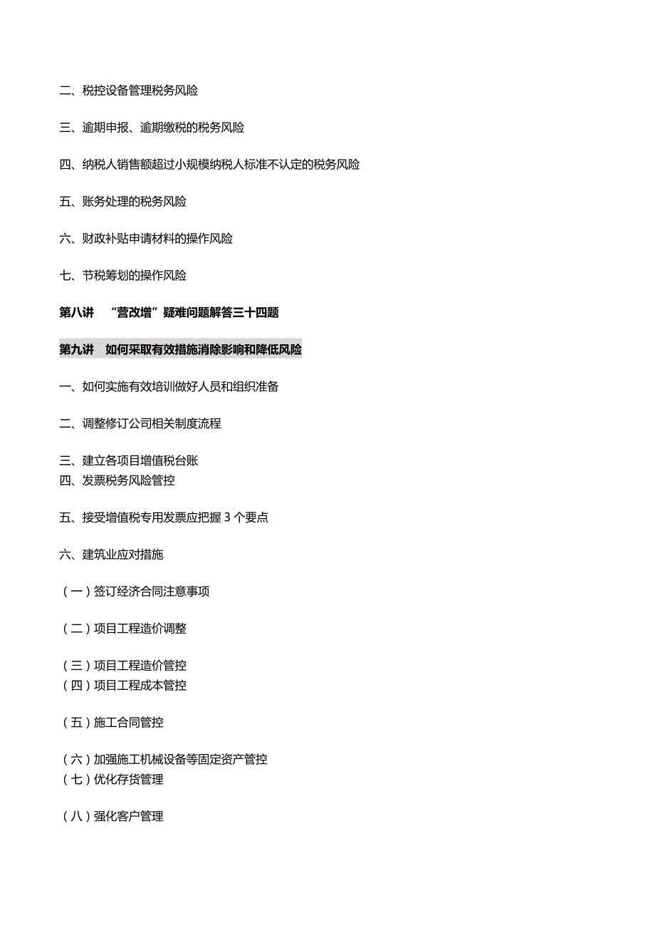 《公路工程“营改增‘’实务处理与案例分析》提纲_第4页