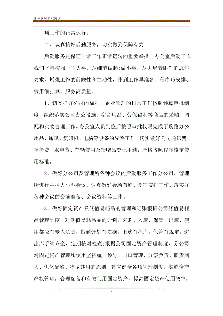 2020办公室个人上半年工作总结精选5篇-精品文档_第2页