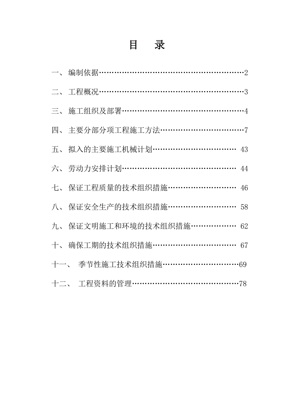 大理咪依鲁风情商业街小型仿古别墅施工组织设计_第2页