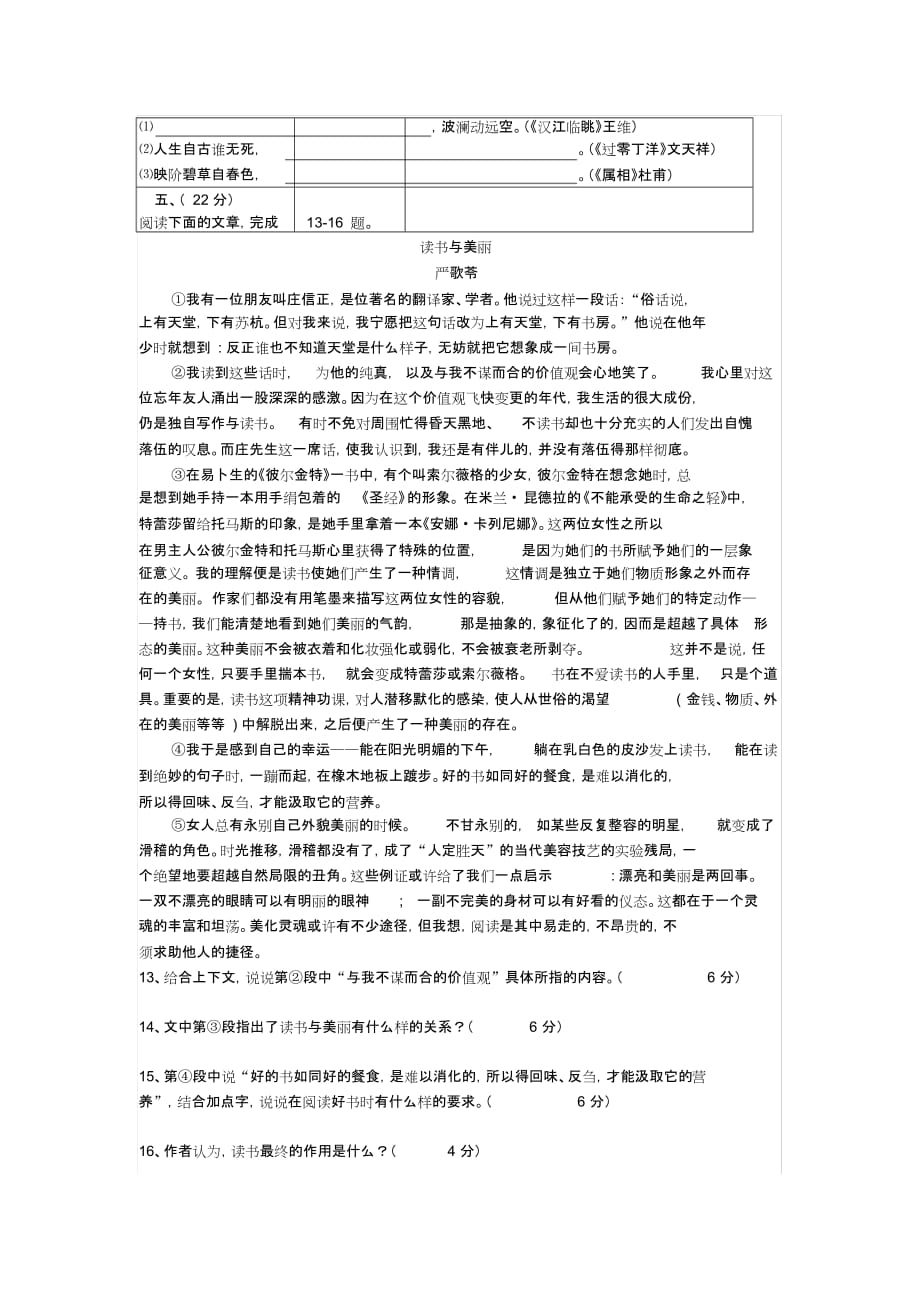 (完整版)硚口区九上期中考试语文试卷及答案_第4页