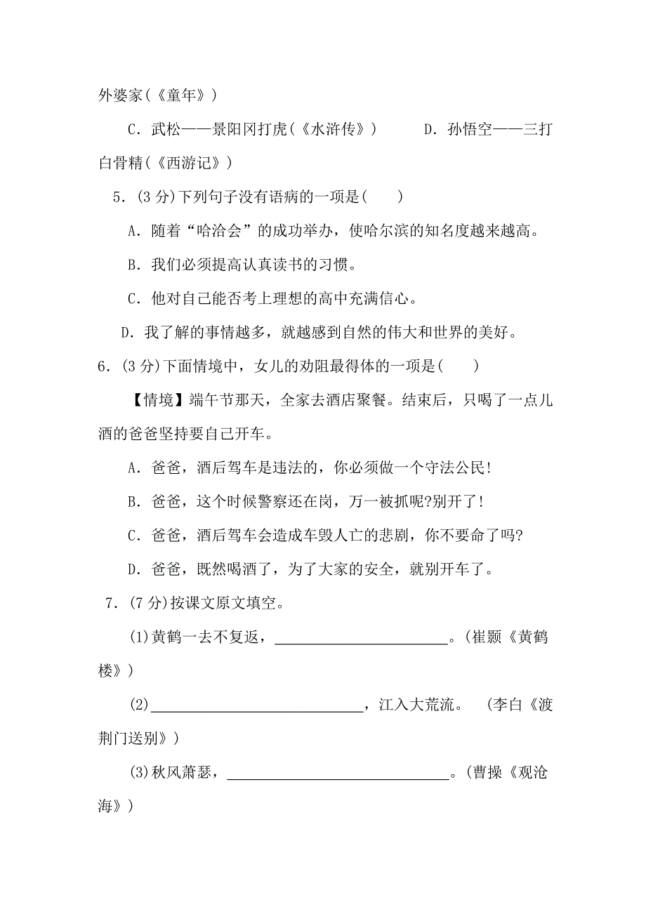 2012年黑龙江省哈尔滨市中考语文试题_第2页