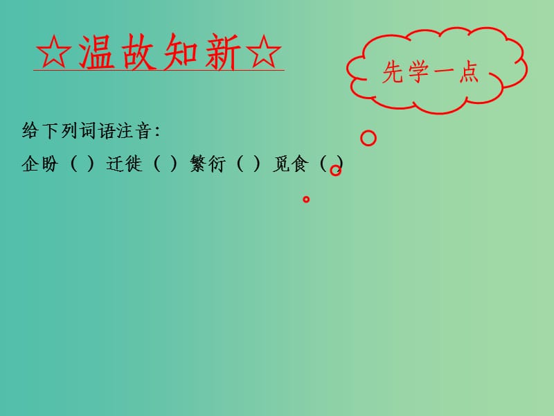 八年级语文下册 专题05 再塑生命（基础版） 新人教版_第3页