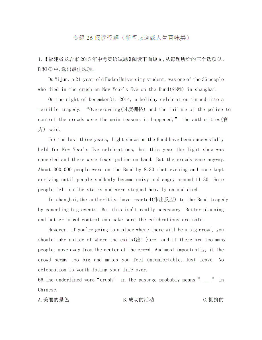 （第03期）2016届中考英语试题分项版解析汇编：专题26 阅读理解（新闻报道或人生百味类）（解析版）_第1页