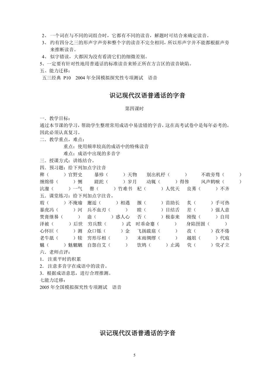 识记现代汉语普通话的字音：专项知识讲解2.doc_第5页