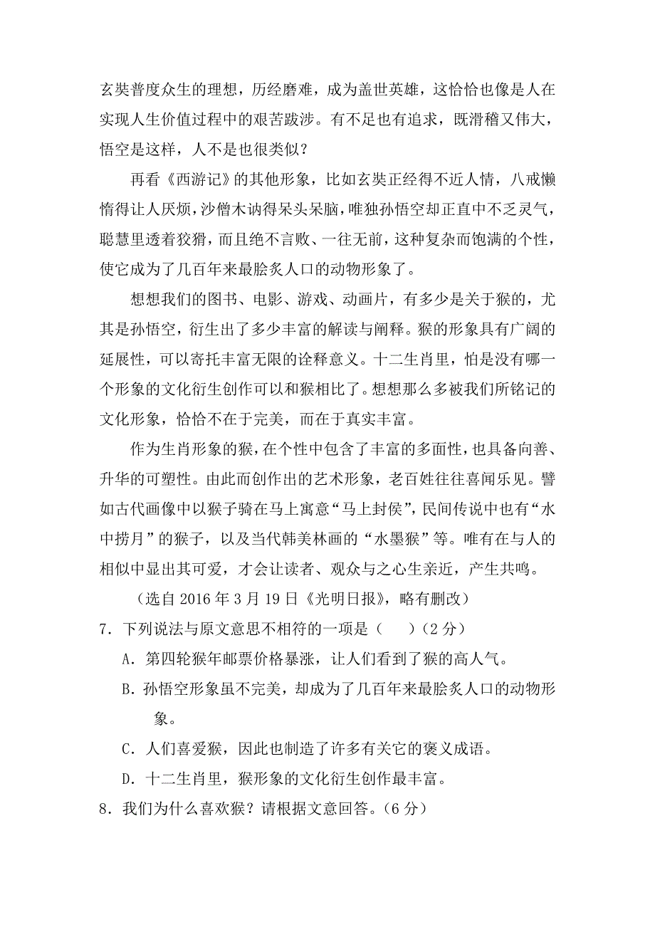 2016年中考语文试题分项版解析汇编：专题19 议论性文体阅读（第03期）（解析版）_第2页