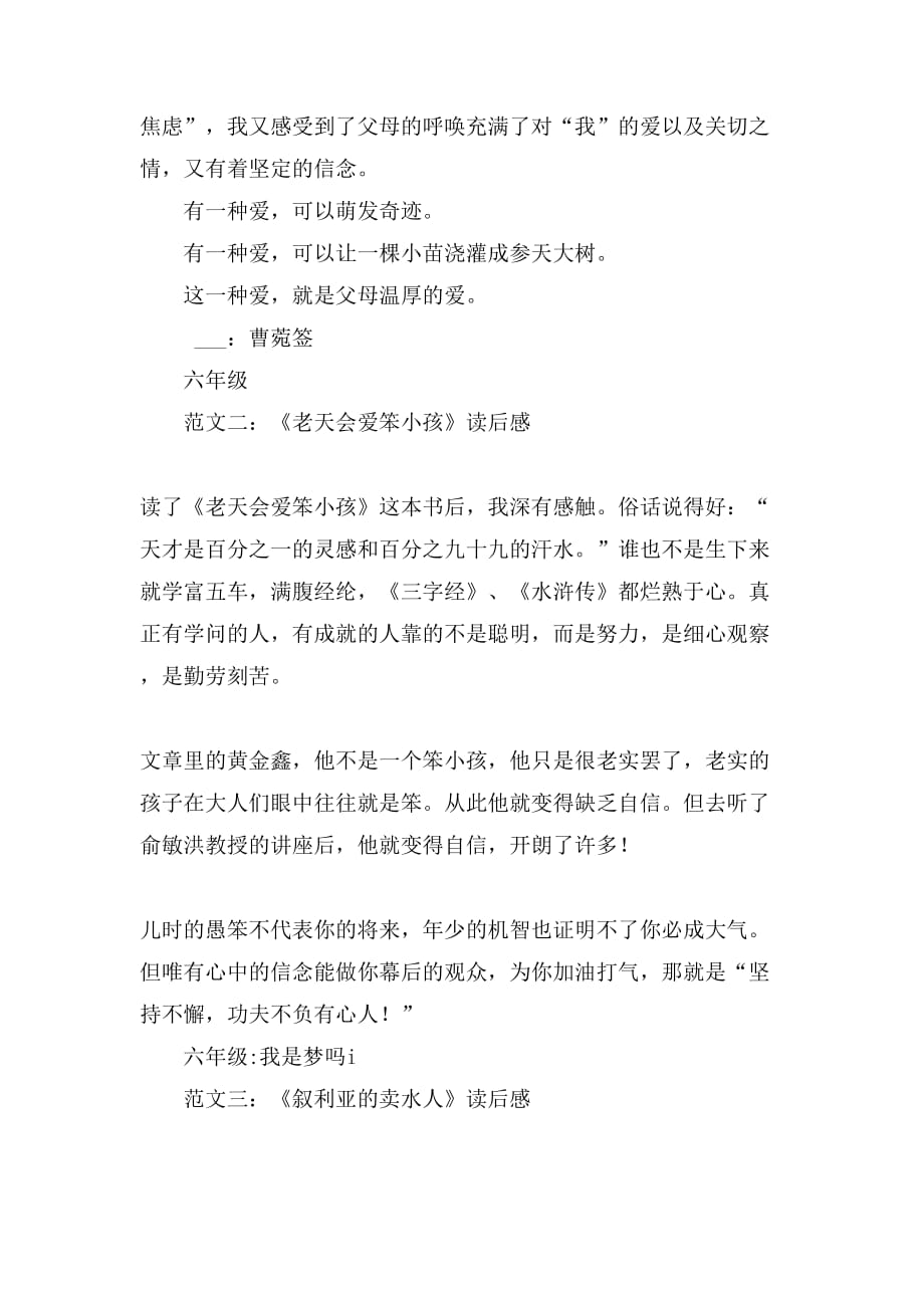 关于读后感的六年级日记200字_第2页