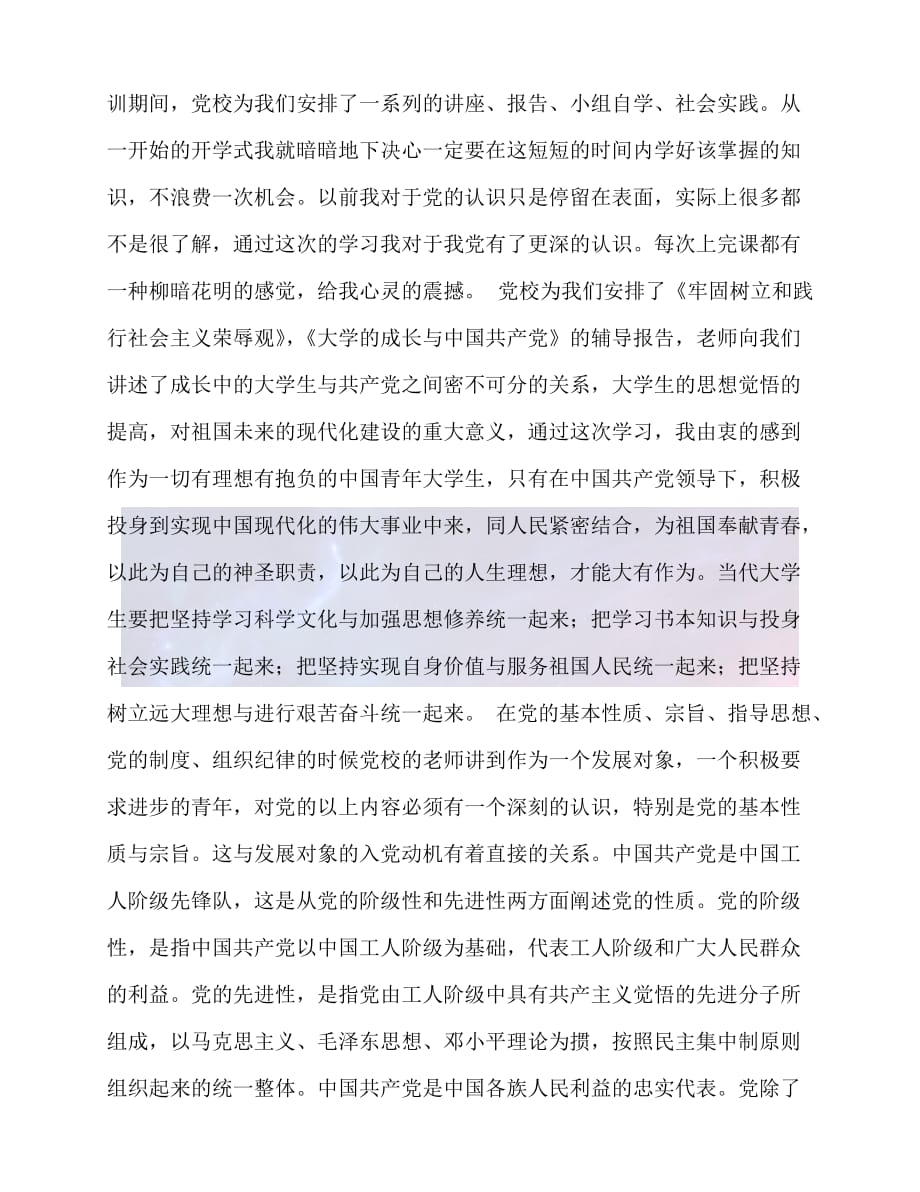 [年度新编]党课学习总结[通用稿]_第4页