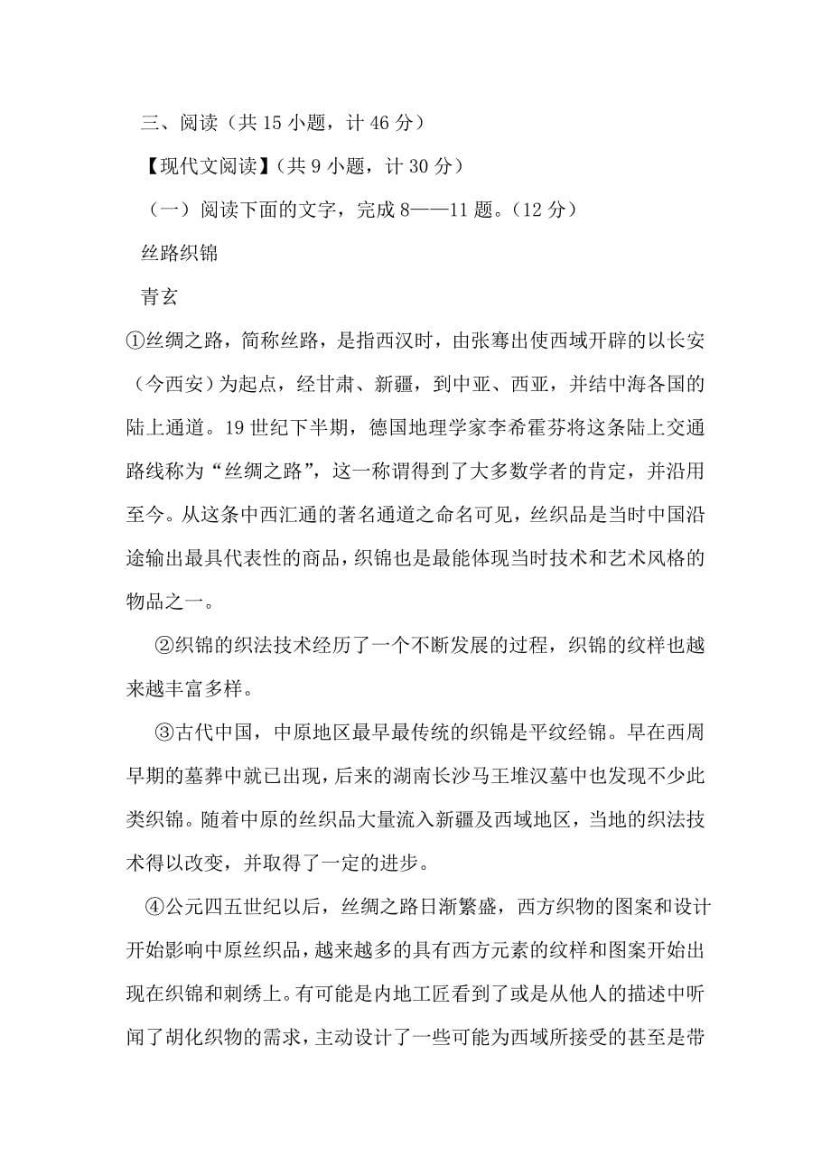 2012年陕西省中考语文试题（word版有答案）_第5页