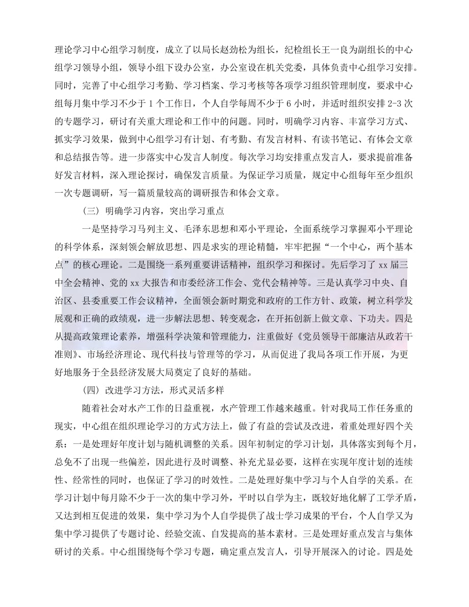 [年度新编]-机关中心组学习总结3篇_机关中心组个人学习总结[通用稿]_第2页