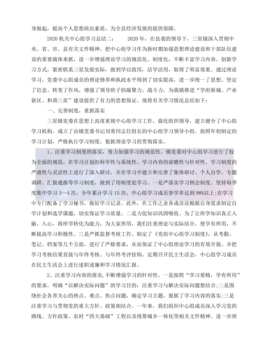 [年度新编]-机关中心组学习总结3篇_机关中心组个人学习总结[通用稿]_第4页