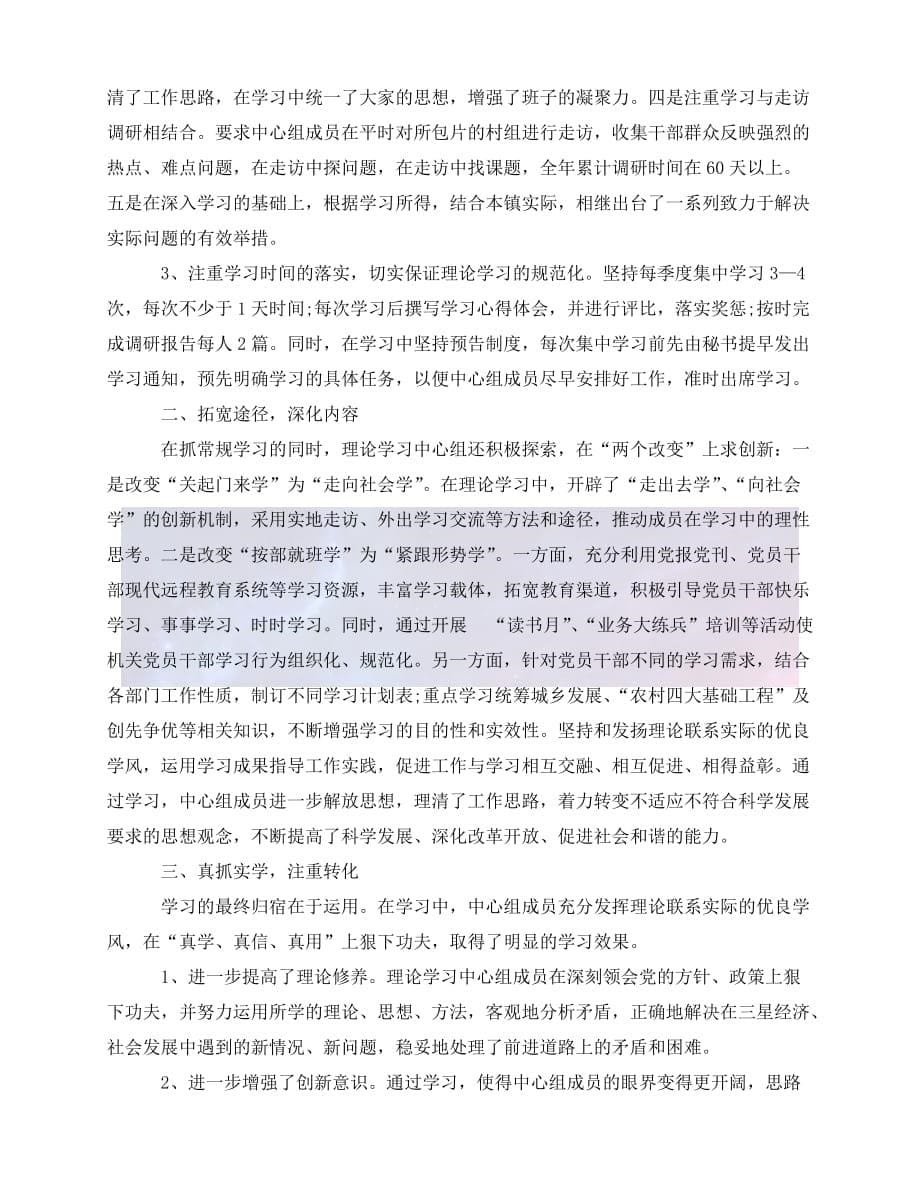 [年度新编]-机关中心组学习总结3篇_机关中心组个人学习总结[通用稿]_第5页