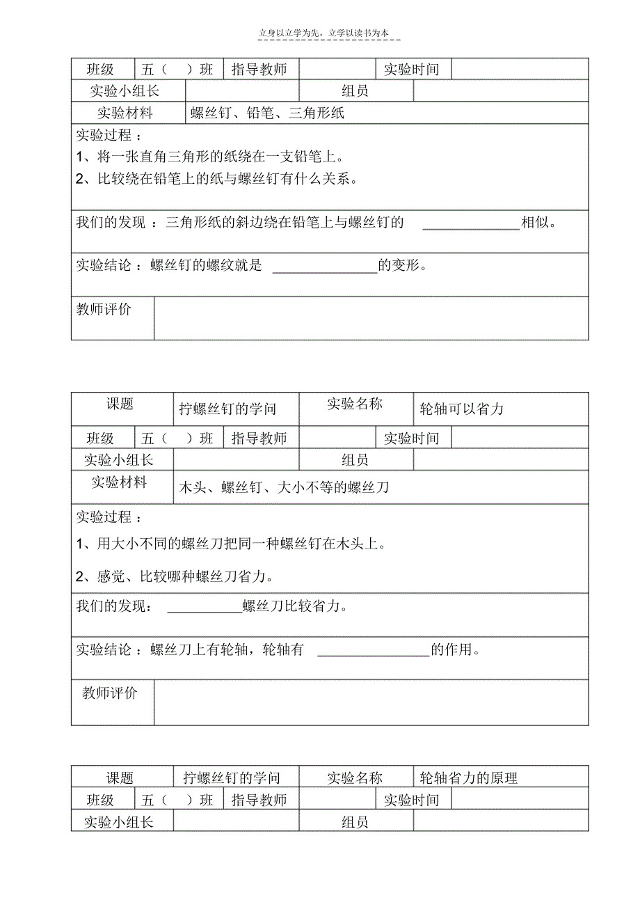 苏教版小学五年级科学下册实验报告册讲课稿电子教案_第2页