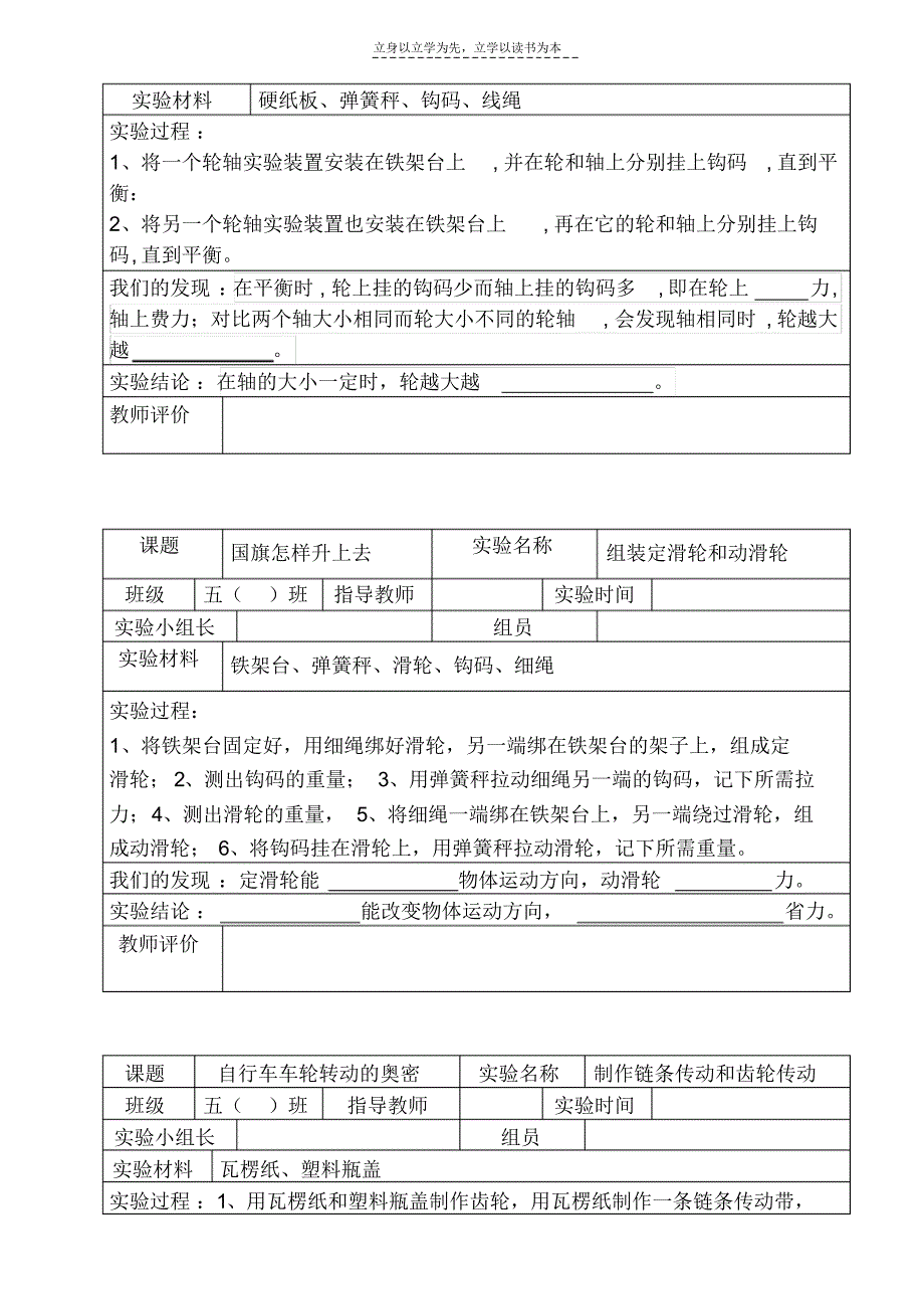 苏教版小学五年级科学下册实验报告册讲课稿电子教案_第3页