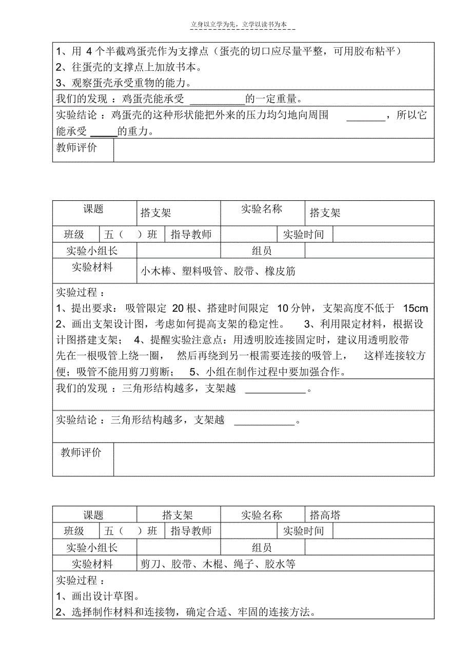 苏教版小学五年级科学下册实验报告册讲课稿电子教案_第5页