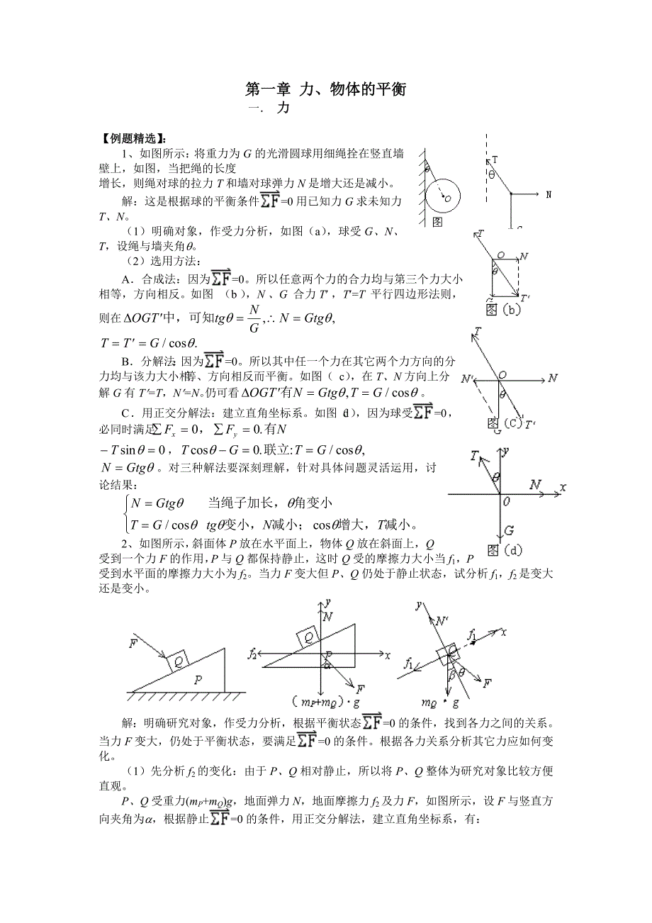 第一章 力 物体的平衡3.doc_第1页