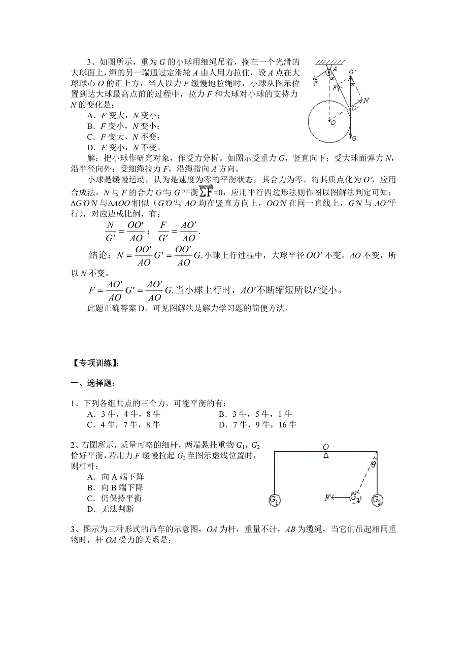 第一章 力 物体的平衡3.doc_第3页