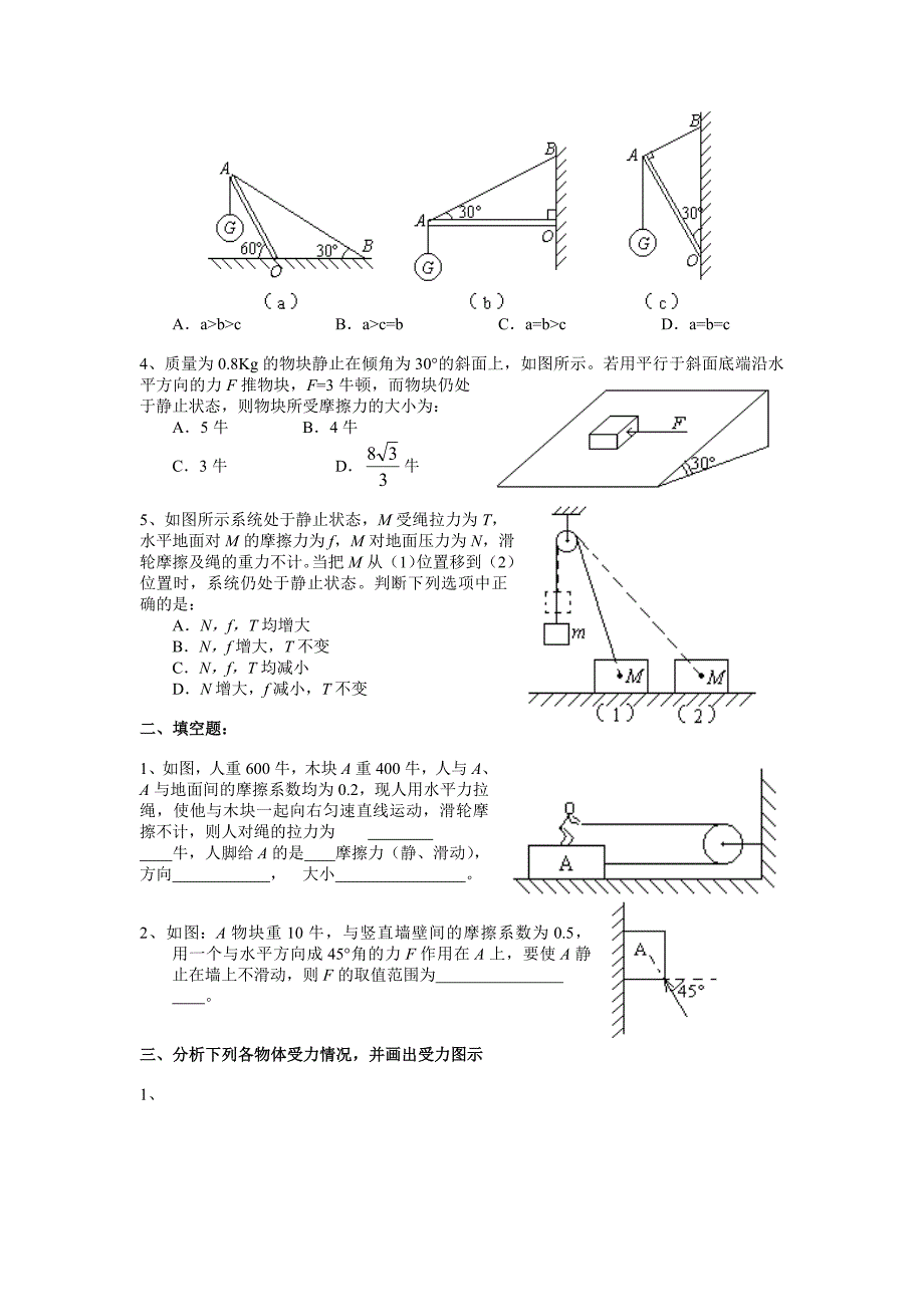 第一章 力 物体的平衡3.doc_第4页