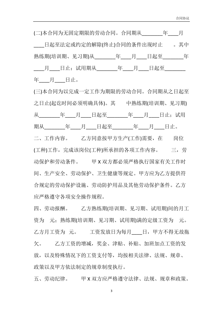 浙江劳动通用版合同模板_第3页