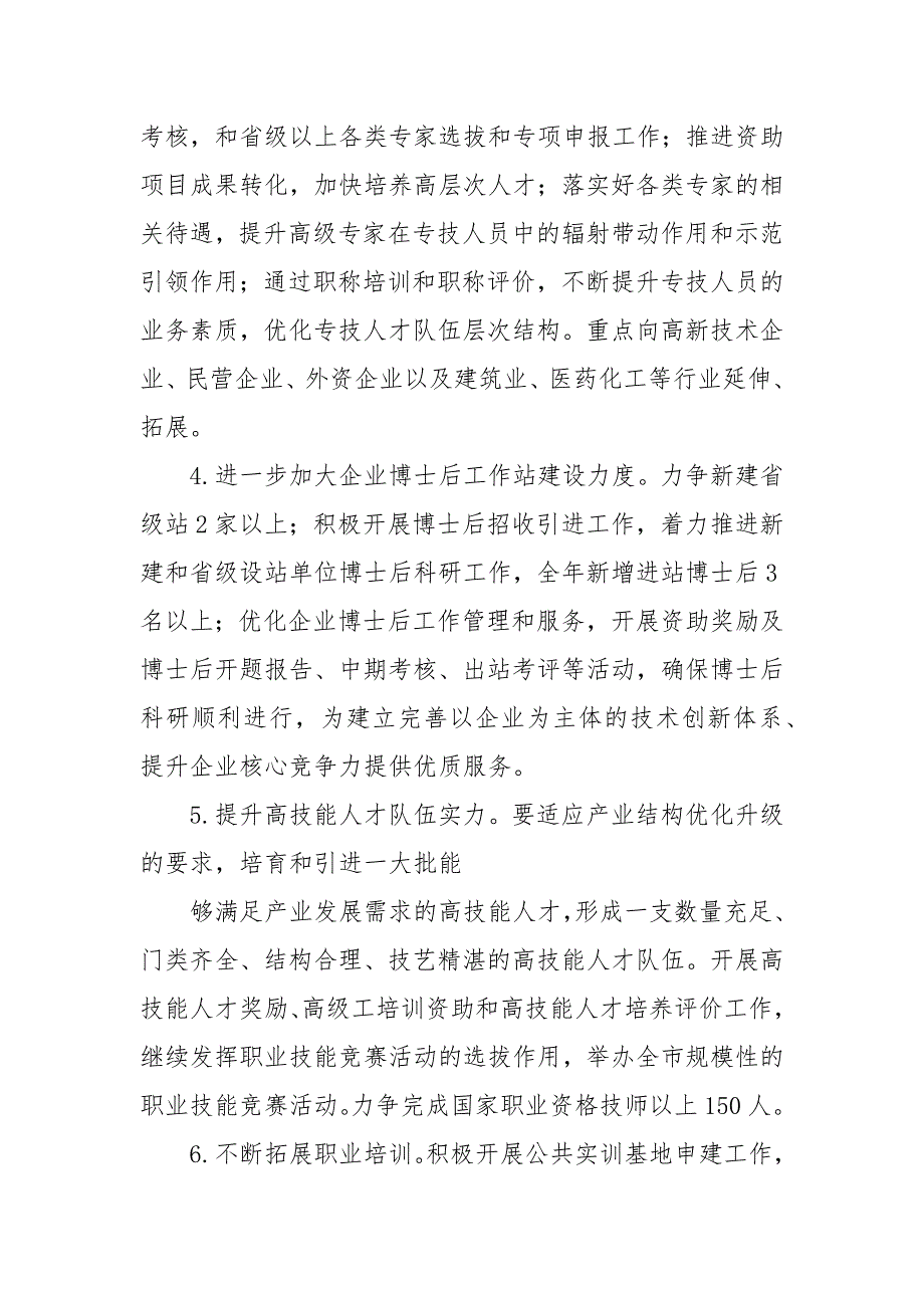 2021年社会保险服务工作计划三篇_第3页