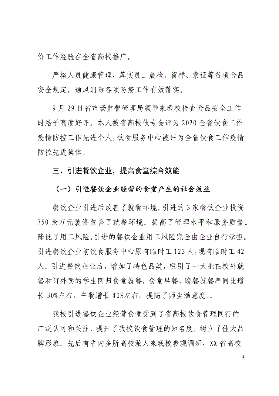 某高校后勤管理处饮食服务中心主任述职述廉述责报告_第2页