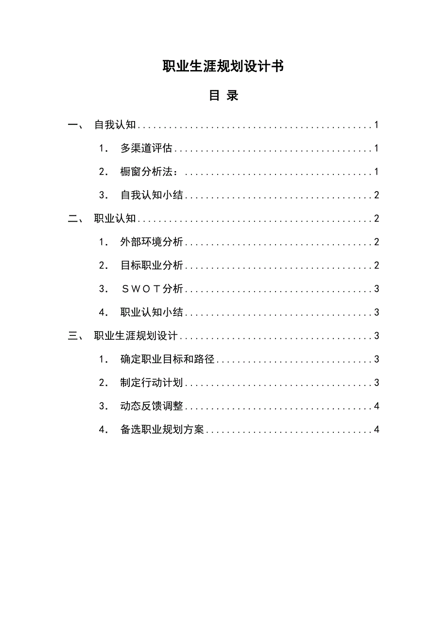 职业生涯规划设计书-_第2页