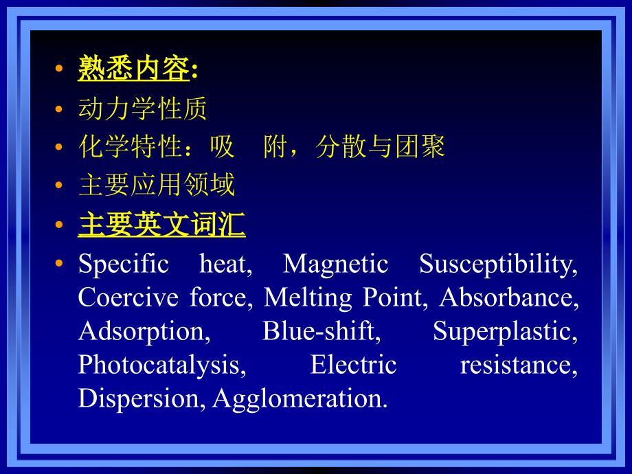 涂进春-纳米材料与技术精品教学：6a-1.ppt_第2页