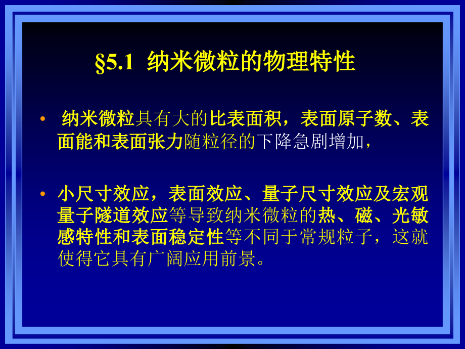 涂进春-纳米材料与技术精品教学：6a-1.ppt_第3页