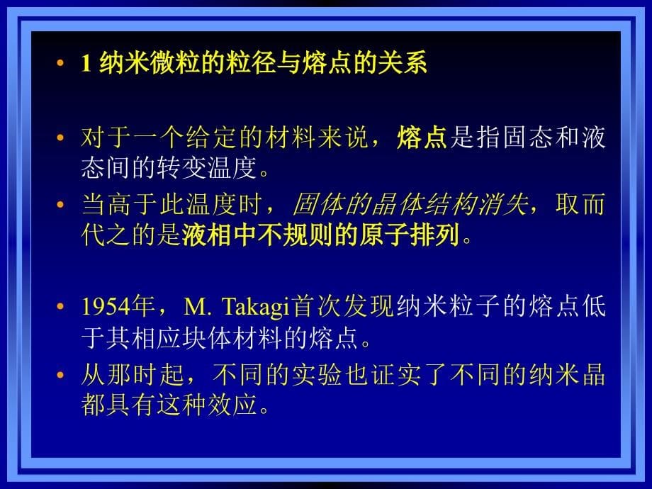 涂进春-纳米材料与技术精品教学：6a-1.ppt_第5页