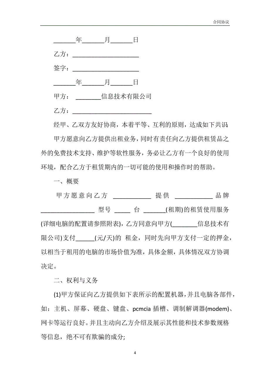 电脑租赁合同样本模板_第4页