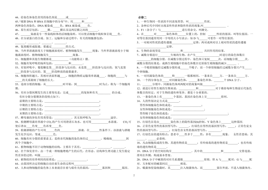 高中生物(必修一、二、三)精要知识背默单_第2页