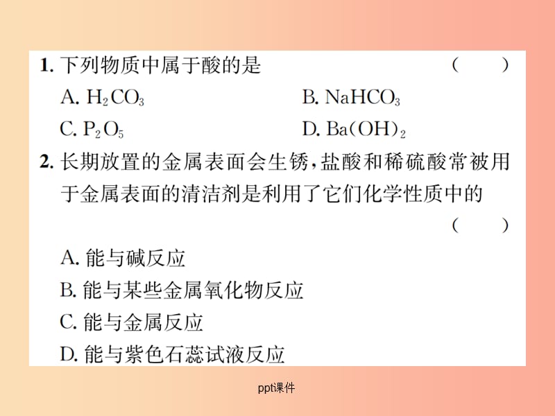 201x届九年级化学下册第十单元酸和碱课题1第3课时酸的化学性质复习 新人教版_第5页