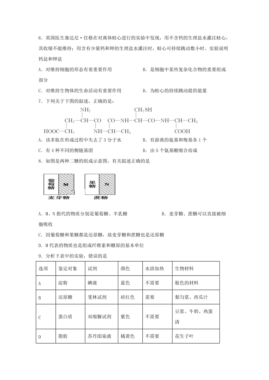 四川省泸州市泸县第一中学2019-2020学年高一生物上学期期中试题[含答案]_第2页