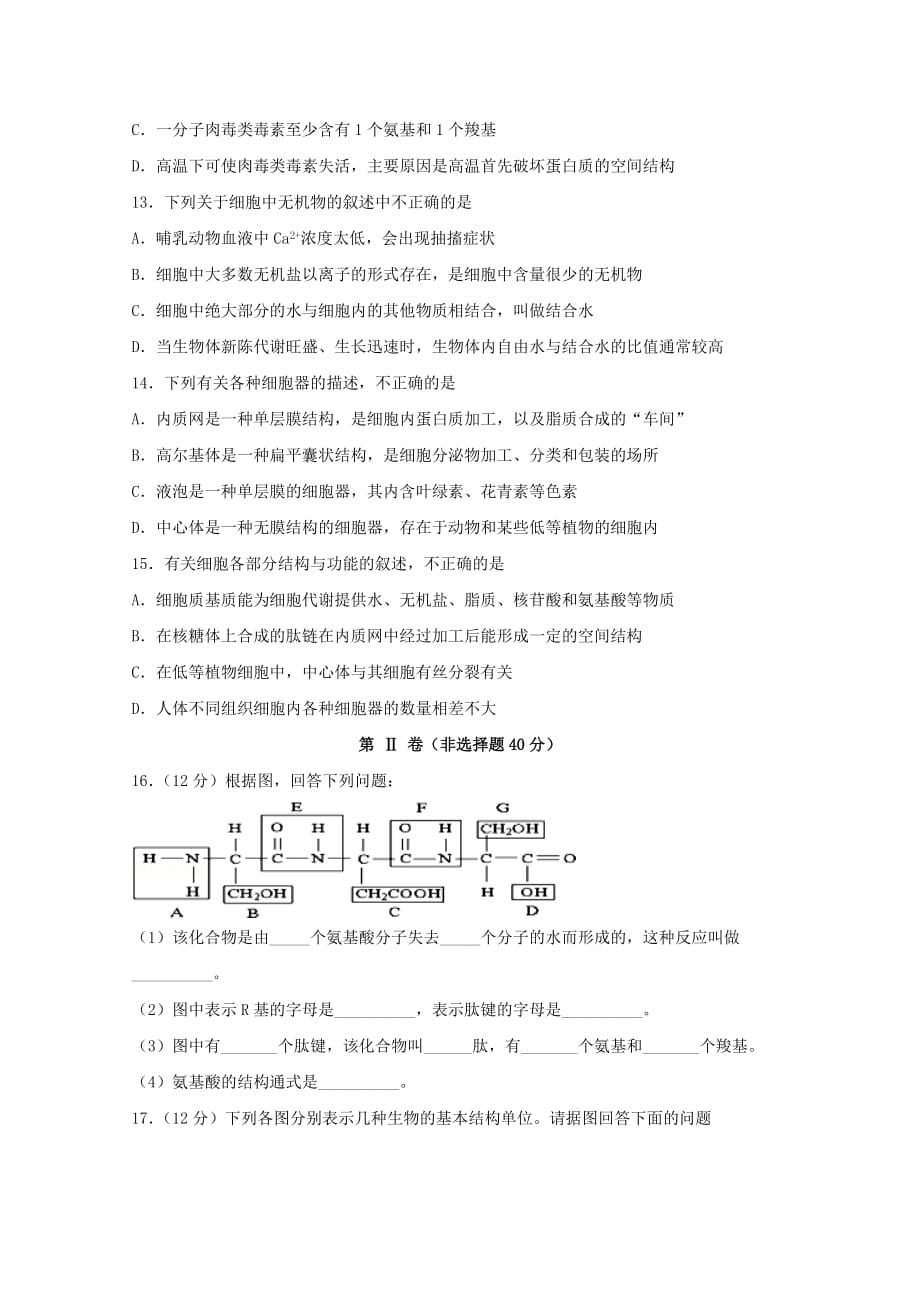 四川省泸州市泸县第一中学2019-2020学年高一生物上学期期中试题[含答案]_第4页