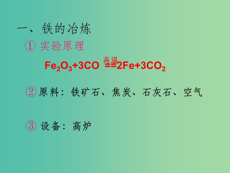 九年级化学下册 第八单元 金属和金属材料2 新人教版_第2页