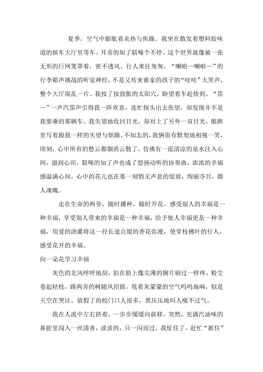 2013中考语文复习资料-作文评讲：那一刻幸福绽放_第2页