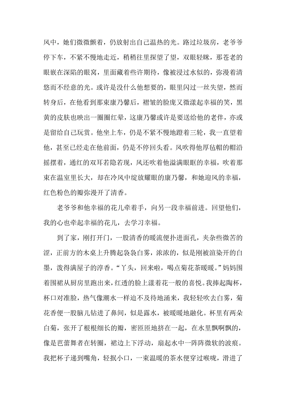 2013中考语文复习资料-作文评讲：那一刻幸福绽放_第4页