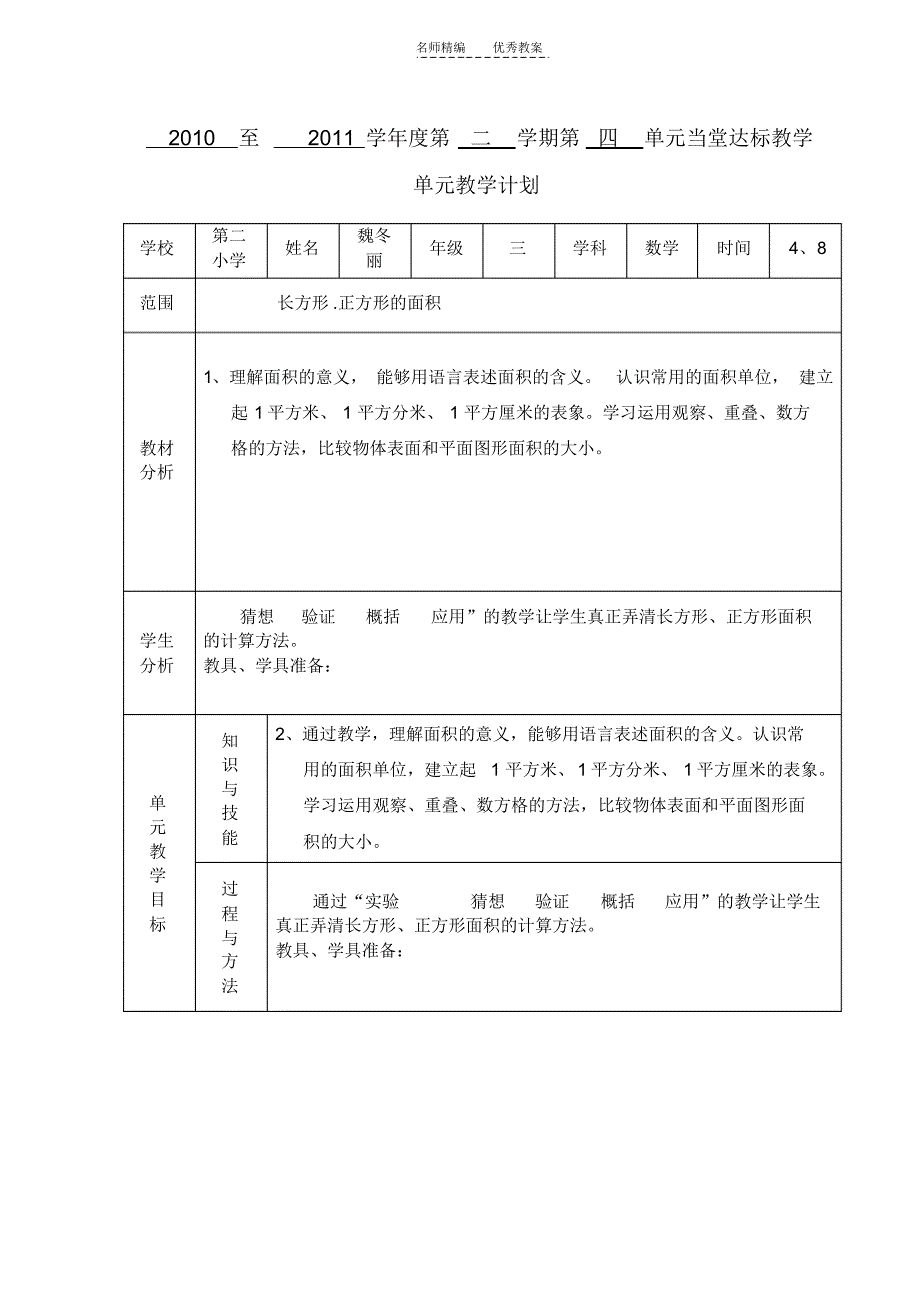 青岛版三年级数学第四单元教案讲课讲稿_第1页