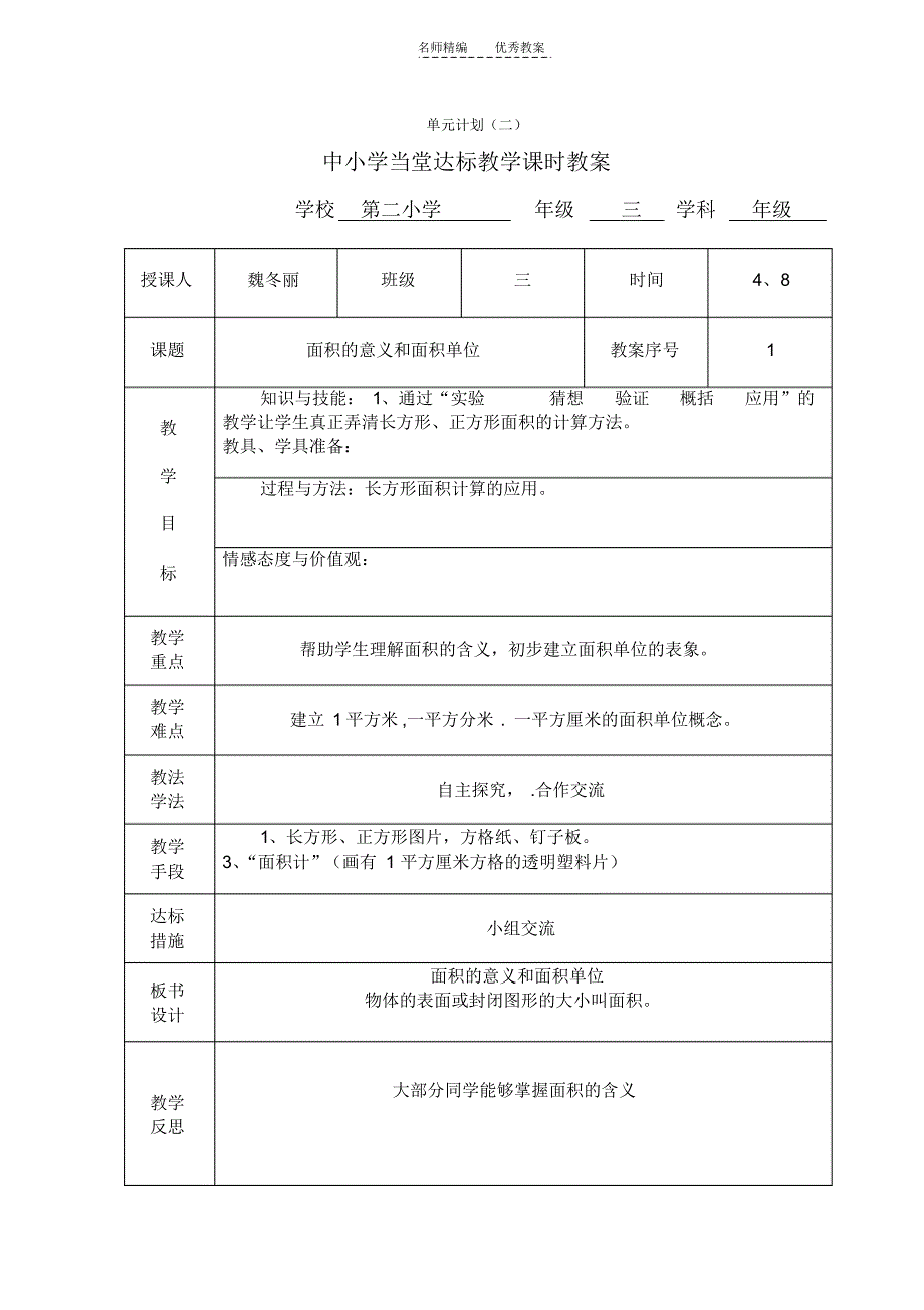 青岛版三年级数学第四单元教案讲课讲稿_第3页