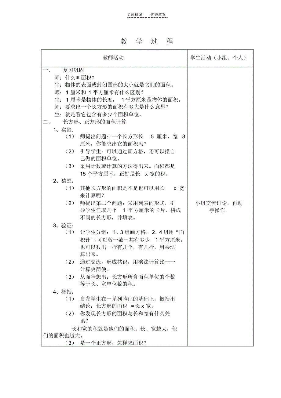 青岛版三年级数学第四单元教案讲课讲稿_第4页