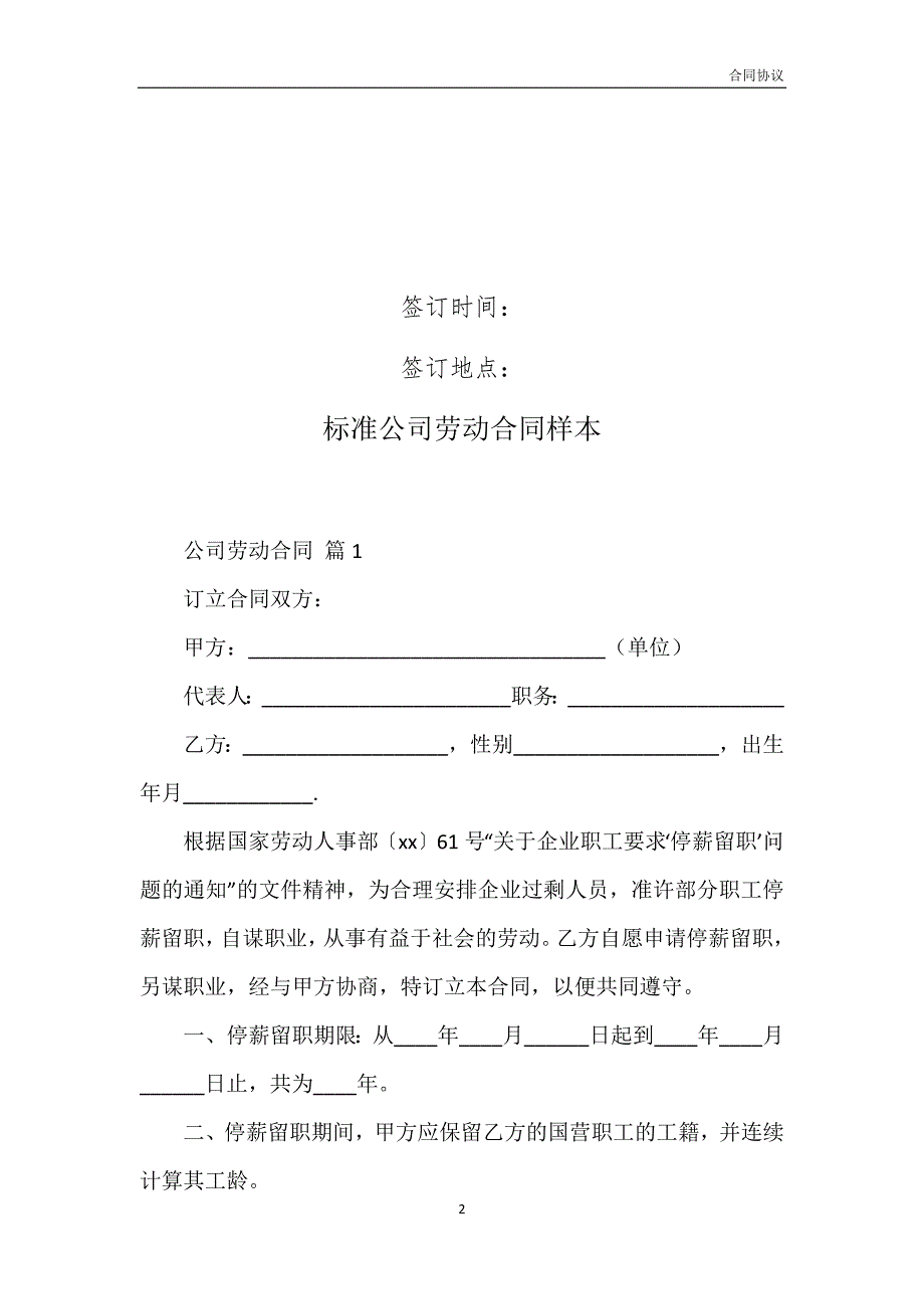 标准公司劳动合同样本模板_第2页