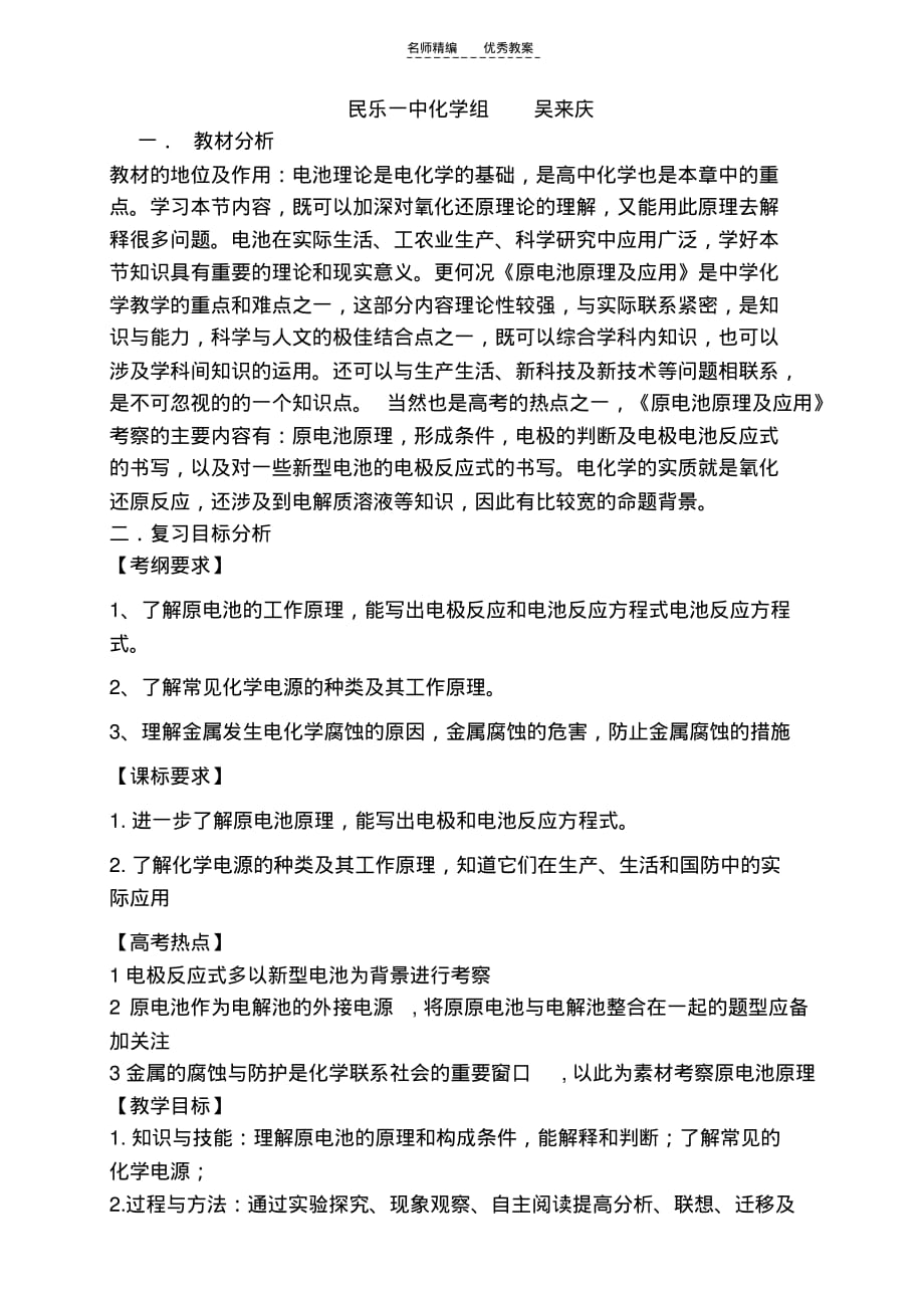 高三化学评优课教案说课稿吴来庆电子教案知识分享_第2页