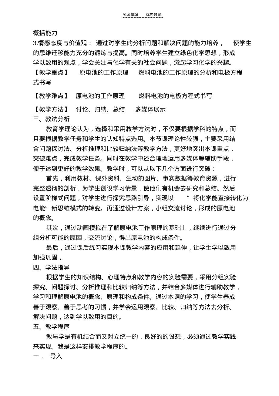 高三化学评优课教案说课稿吴来庆电子教案知识分享_第3页