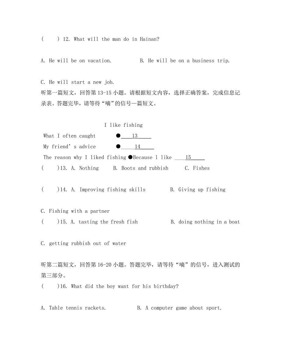 江苏省无锡市钱桥中学2016届九年级下学期第一次月考英语试卷_第3页