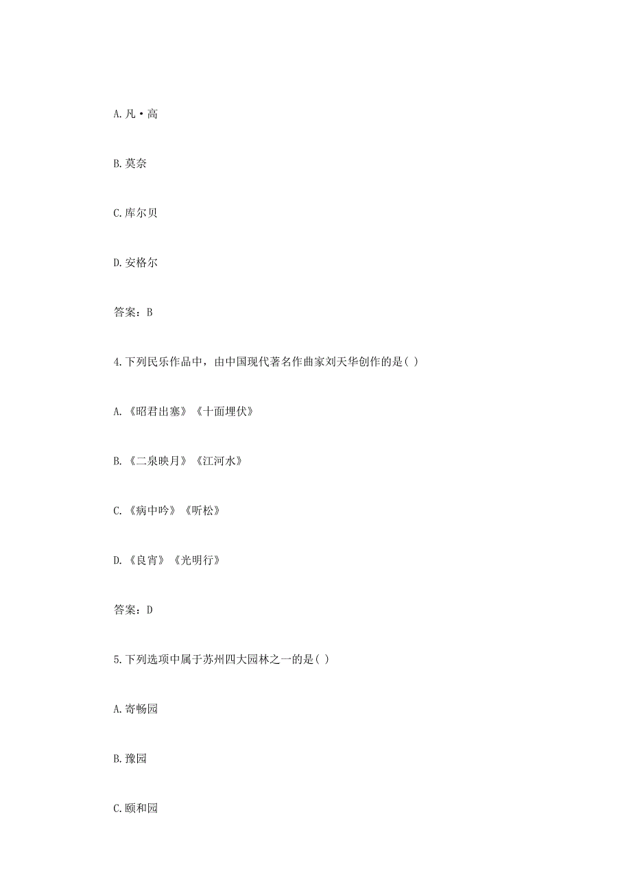 2016年内蒙古成人高考专升本艺术概论真题及答案_第2页