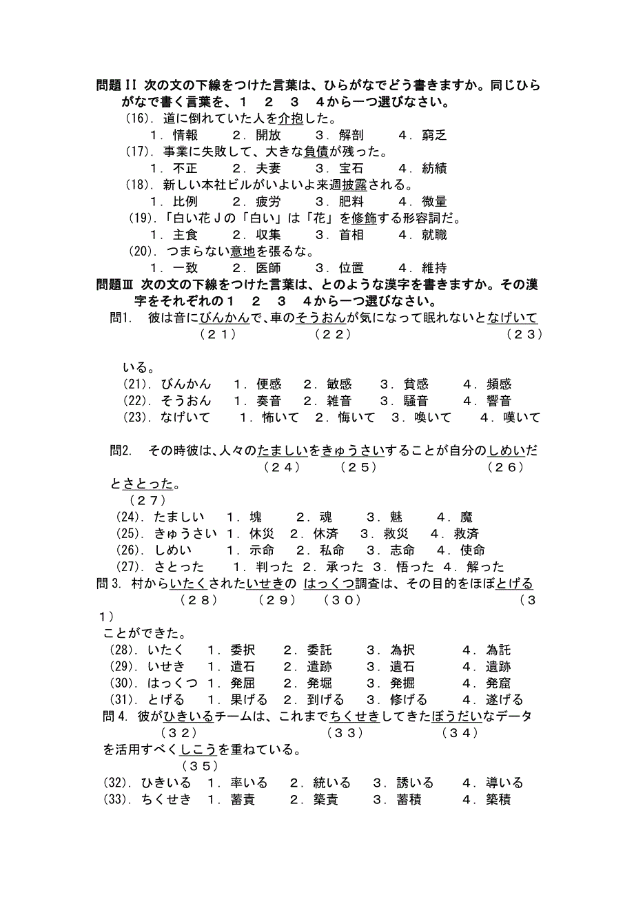 日语能力考试1级N1真题(2005年).doc_第2页