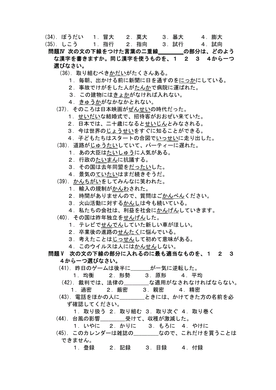日语能力考试1级N1真题(2005年).doc_第3页