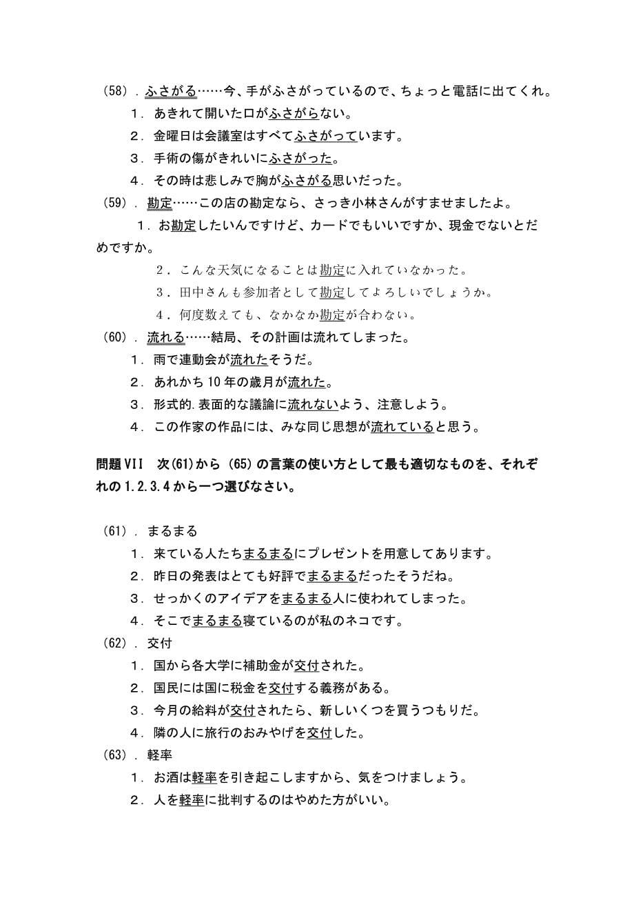 日语能力考试1级N1真题(2005年).doc_第5页
