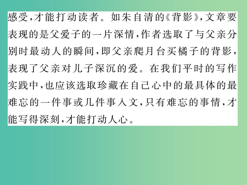 八年级语文下册 第一单元 同步作文指导 语文版_第4页