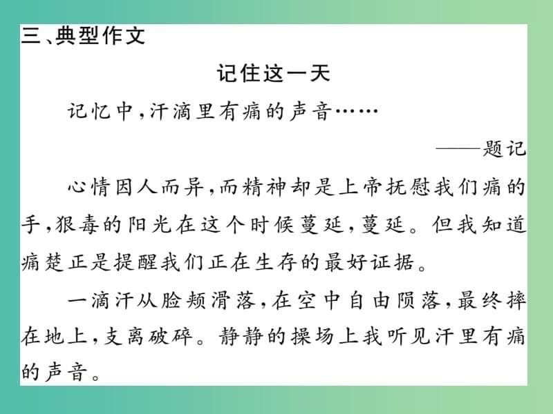 八年级语文下册 第一单元 同步作文指导 语文版_第5页